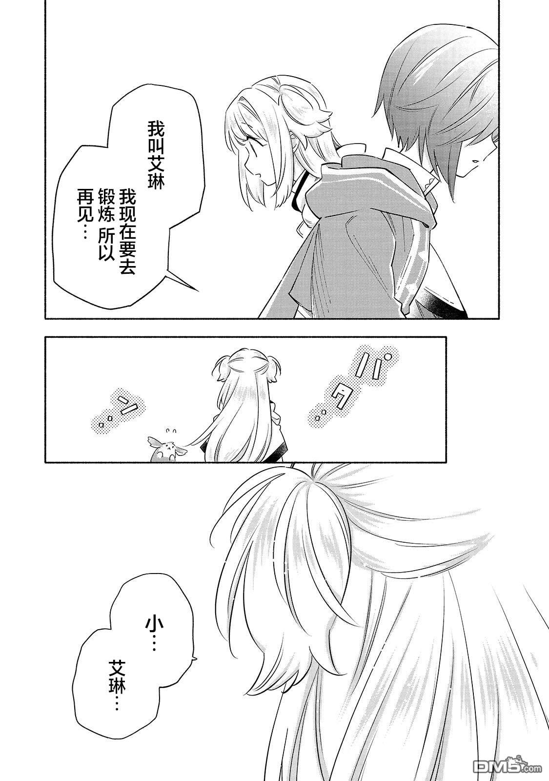 病弱少女，转生後得到健全（最强）肉体～为了交朋友从魔境踏上旅程 第3话 第12页