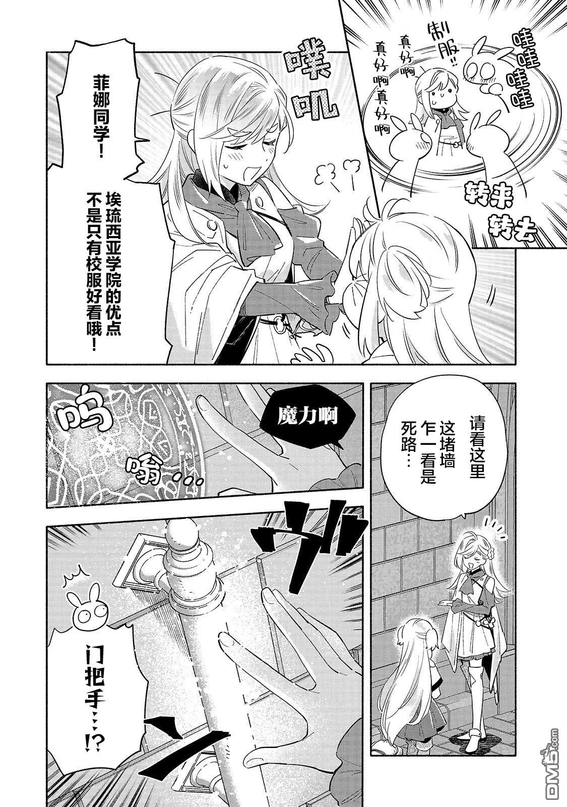 病弱少女，转生後得到健全（最强）肉体～为了交朋友从魔境踏上旅程 第3话 第2页