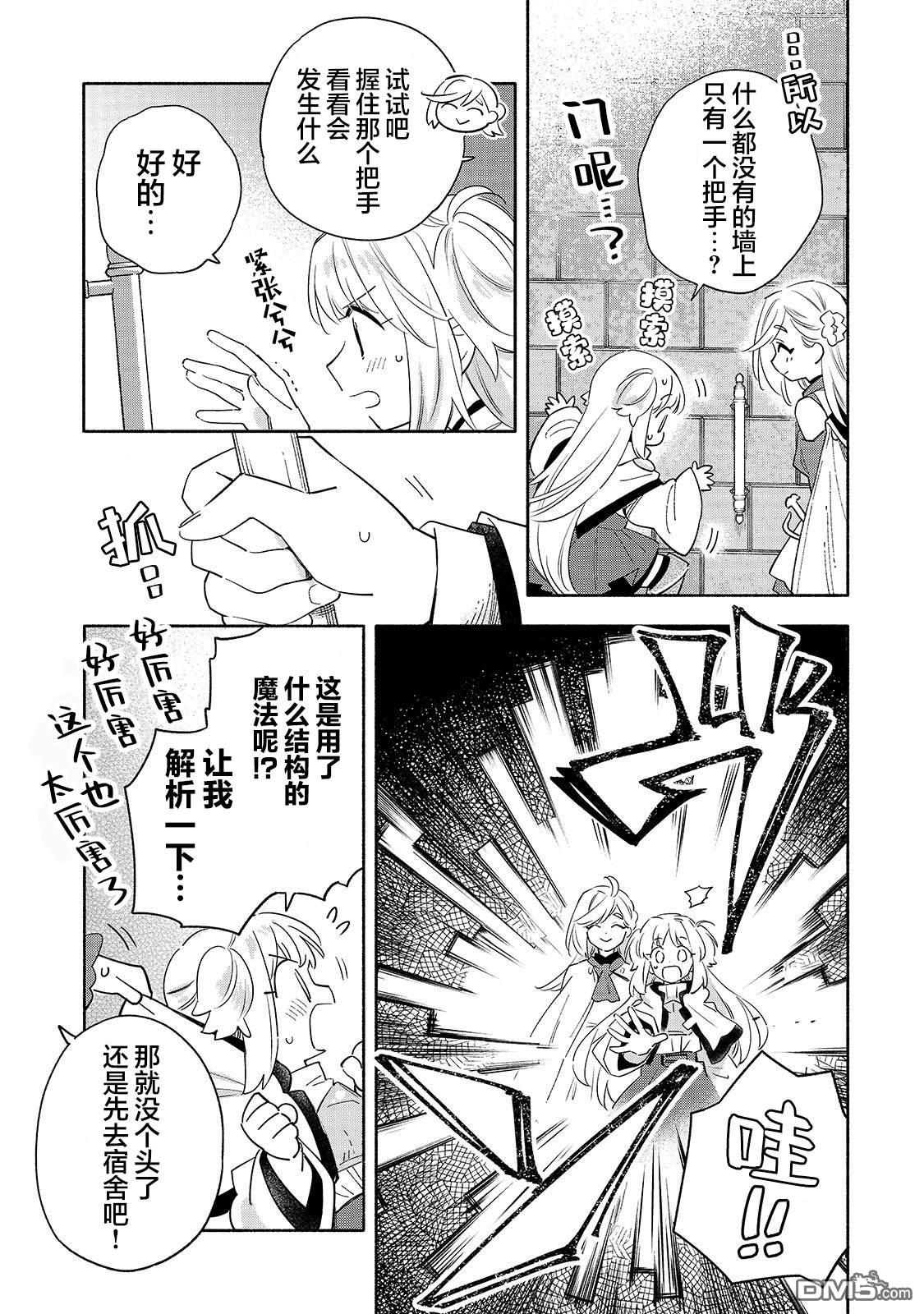 病弱少女，转生後得到健全（最强）肉体～为了交朋友从魔境踏上旅程 第3话 第3页