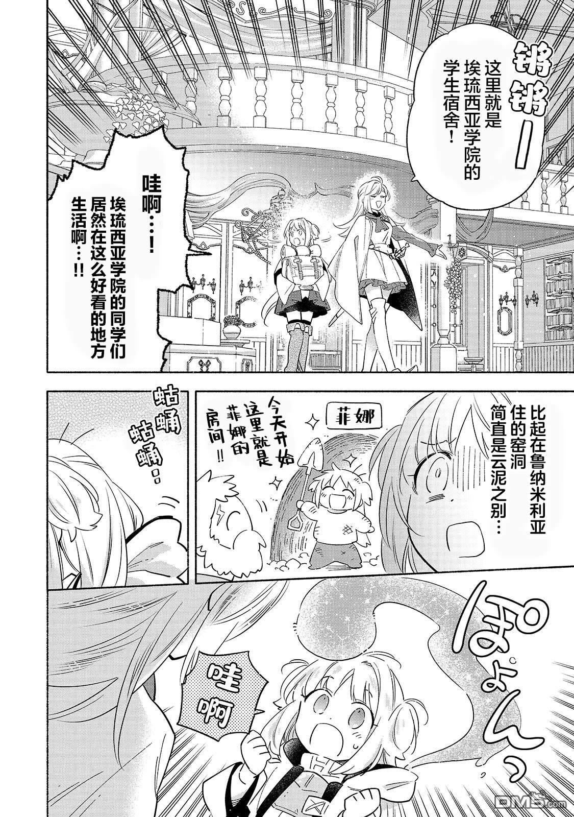 病弱少女，转生後得到健全（最强）肉体～为了交朋友从魔境踏上旅程 第3话 第4页