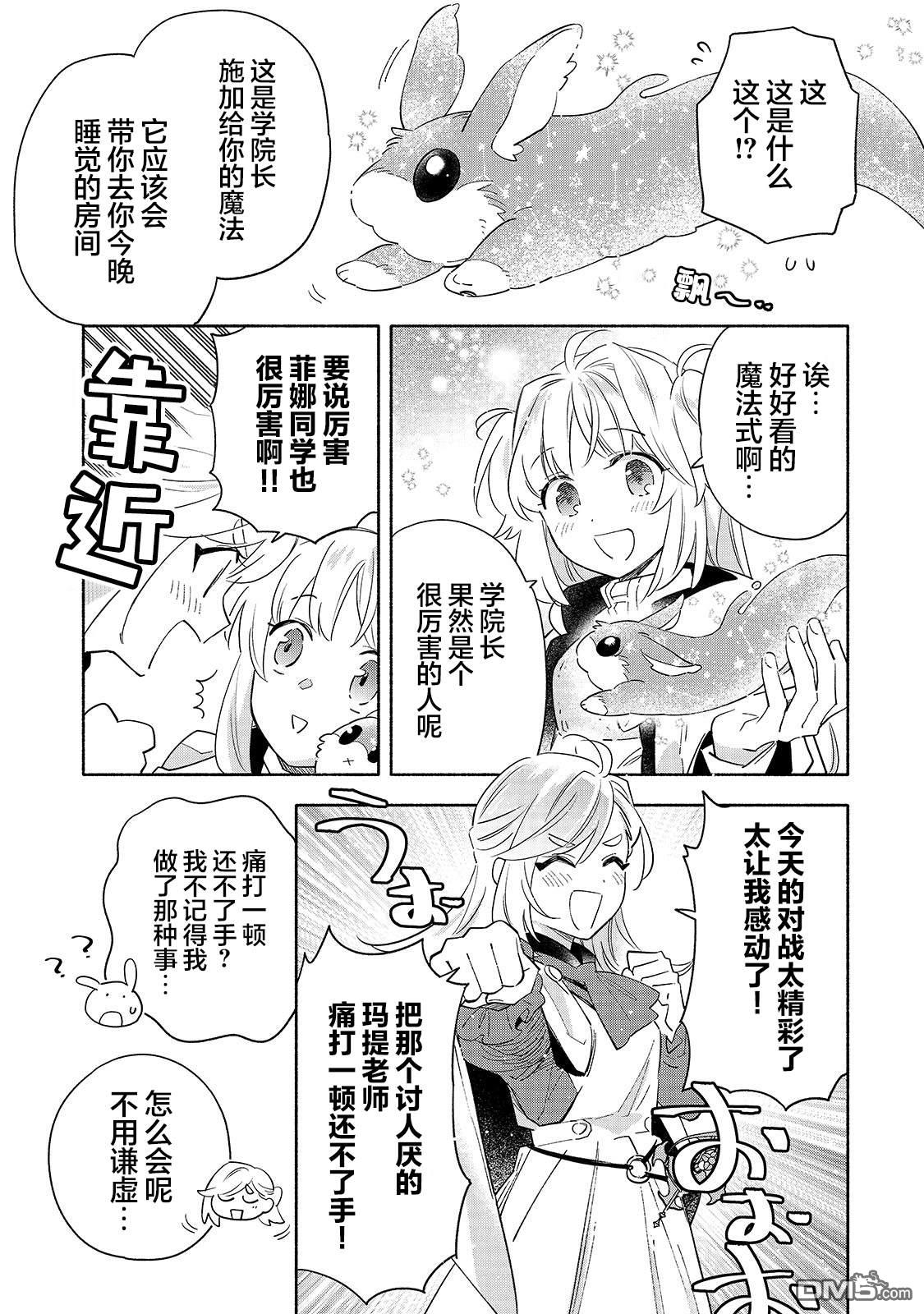 病弱少女，转生後得到健全（最强）肉体～为了交朋友从魔境踏上旅程 第3话 第5页