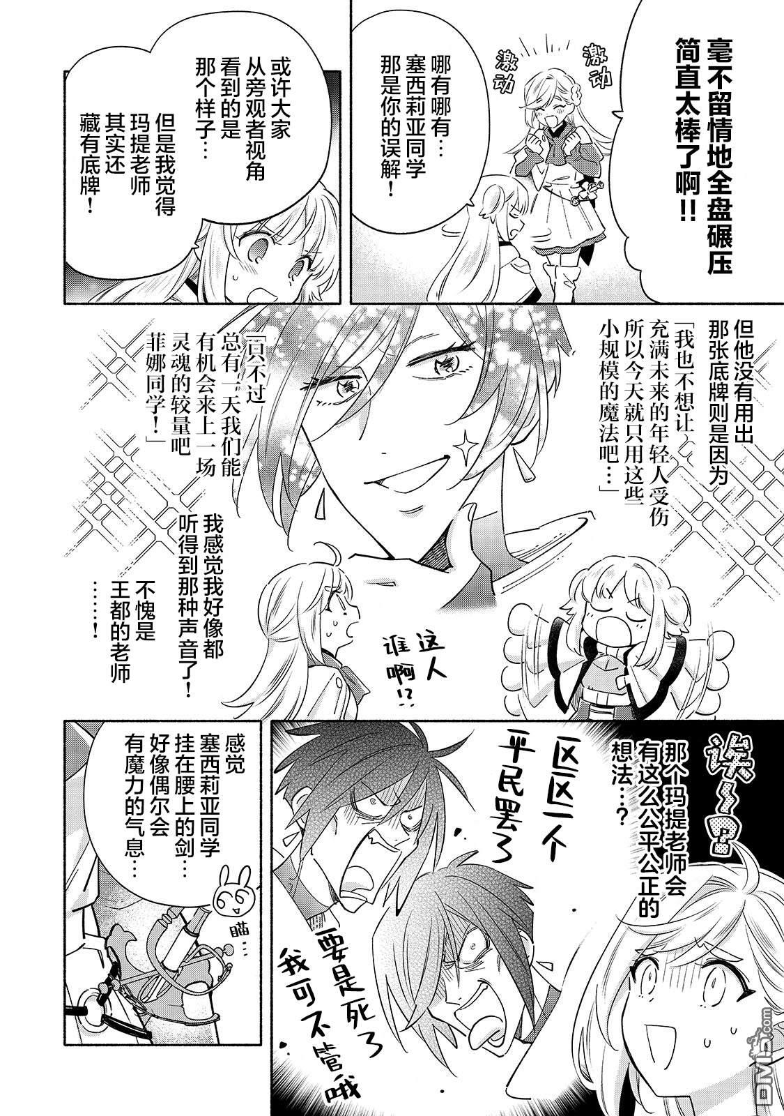 病弱少女，转生後得到健全（最强）肉体～为了交朋友从魔境踏上旅程 第3话 第6页