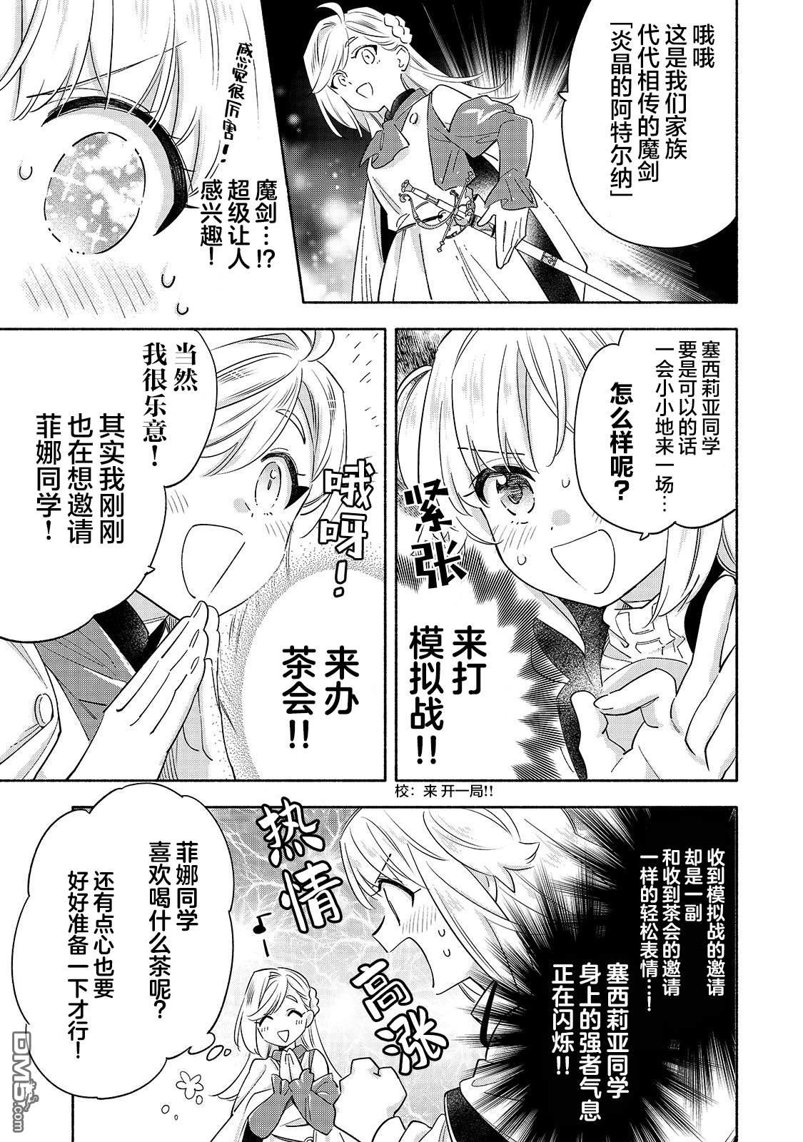 病弱少女，转生後得到健全（最强）肉体～为了交朋友从魔境踏上旅程 第3话 第7页