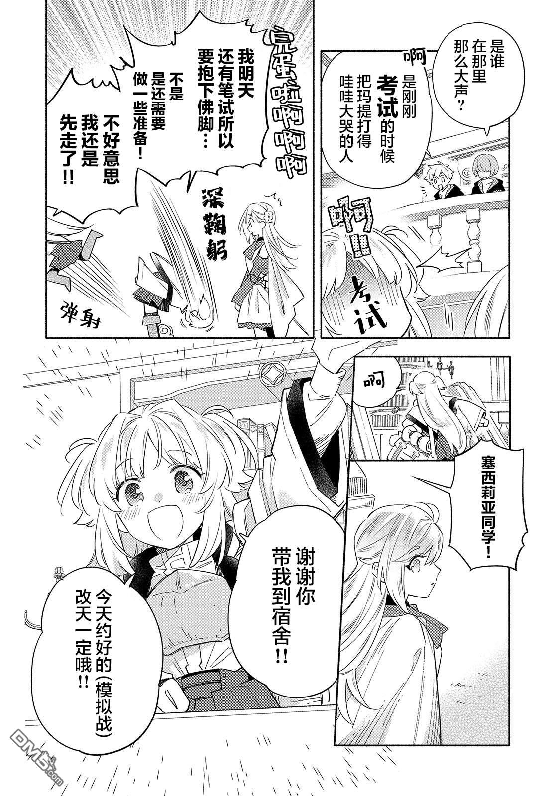 病弱少女，转生後得到健全（最强）肉体～为了交朋友从魔境踏上旅程 第3话 第8页