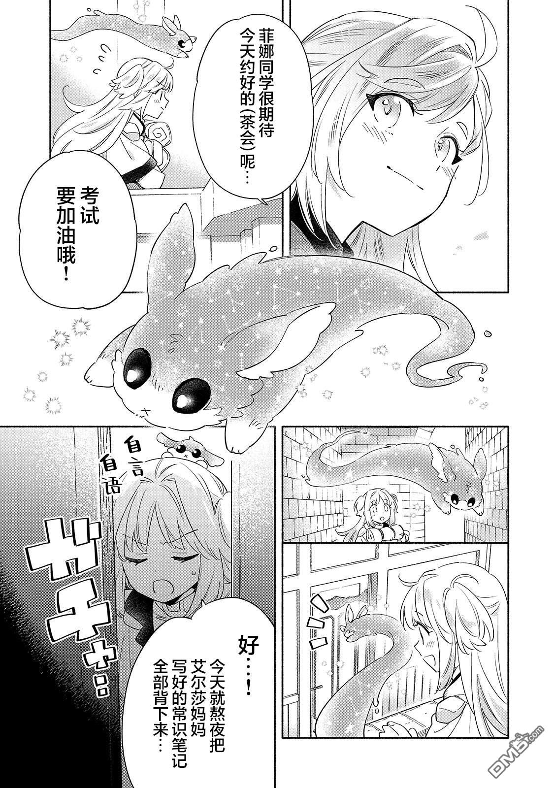 病弱少女，转生後得到健全（最强）肉体～为了交朋友从魔境踏上旅程 第3话 第9页