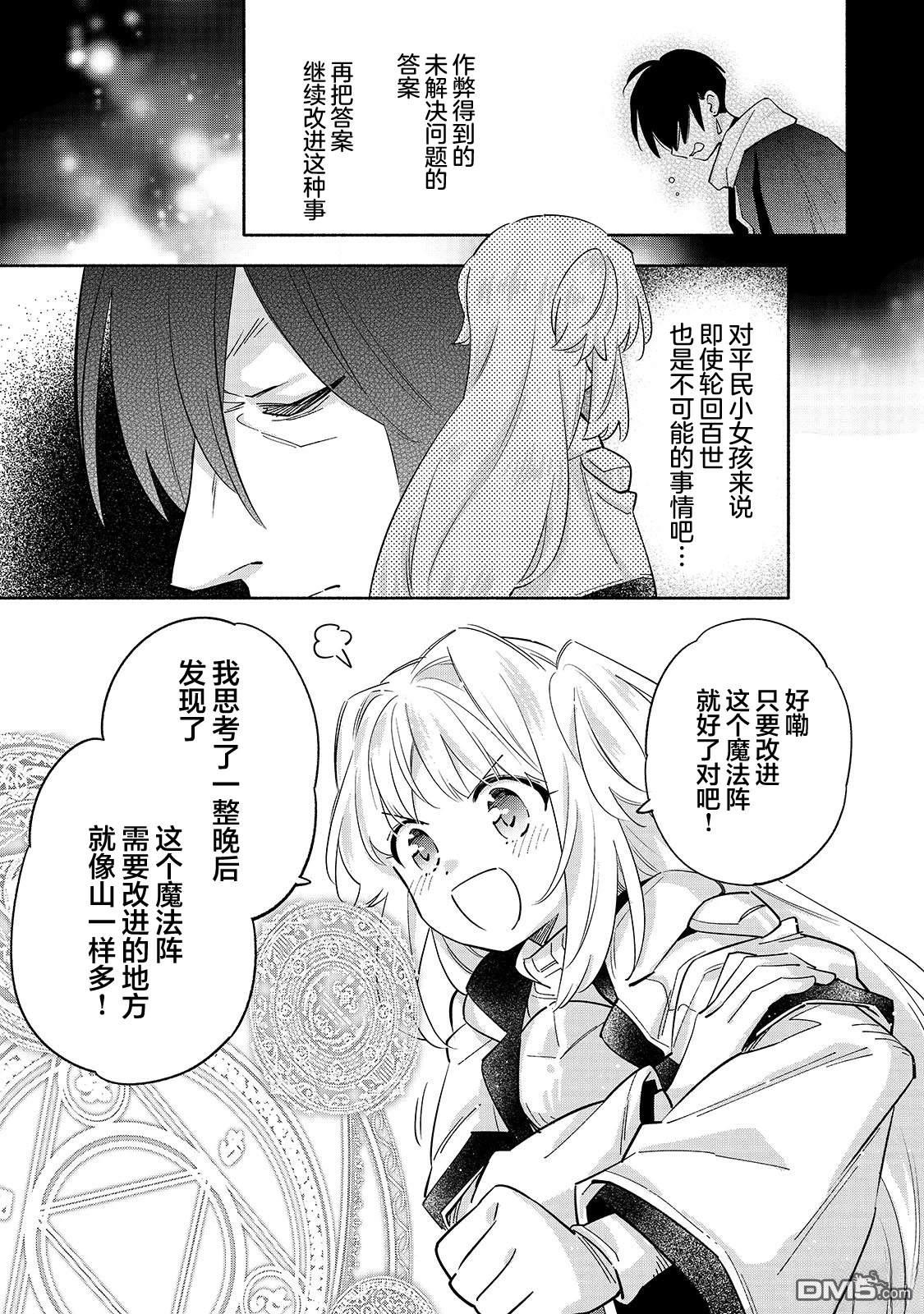 病弱少女，转生後得到健全（最强）肉体～为了交朋友从魔境踏上旅程 第4话 第11页