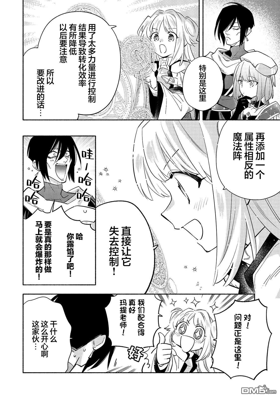 病弱少女，转生後得到健全（最强）肉体～为了交朋友从魔境踏上旅程 第4话 第12页