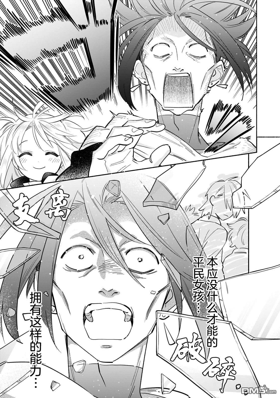 病弱少女，转生後得到健全（最强）肉体～为了交朋友从魔境踏上旅程 第4话 第16页