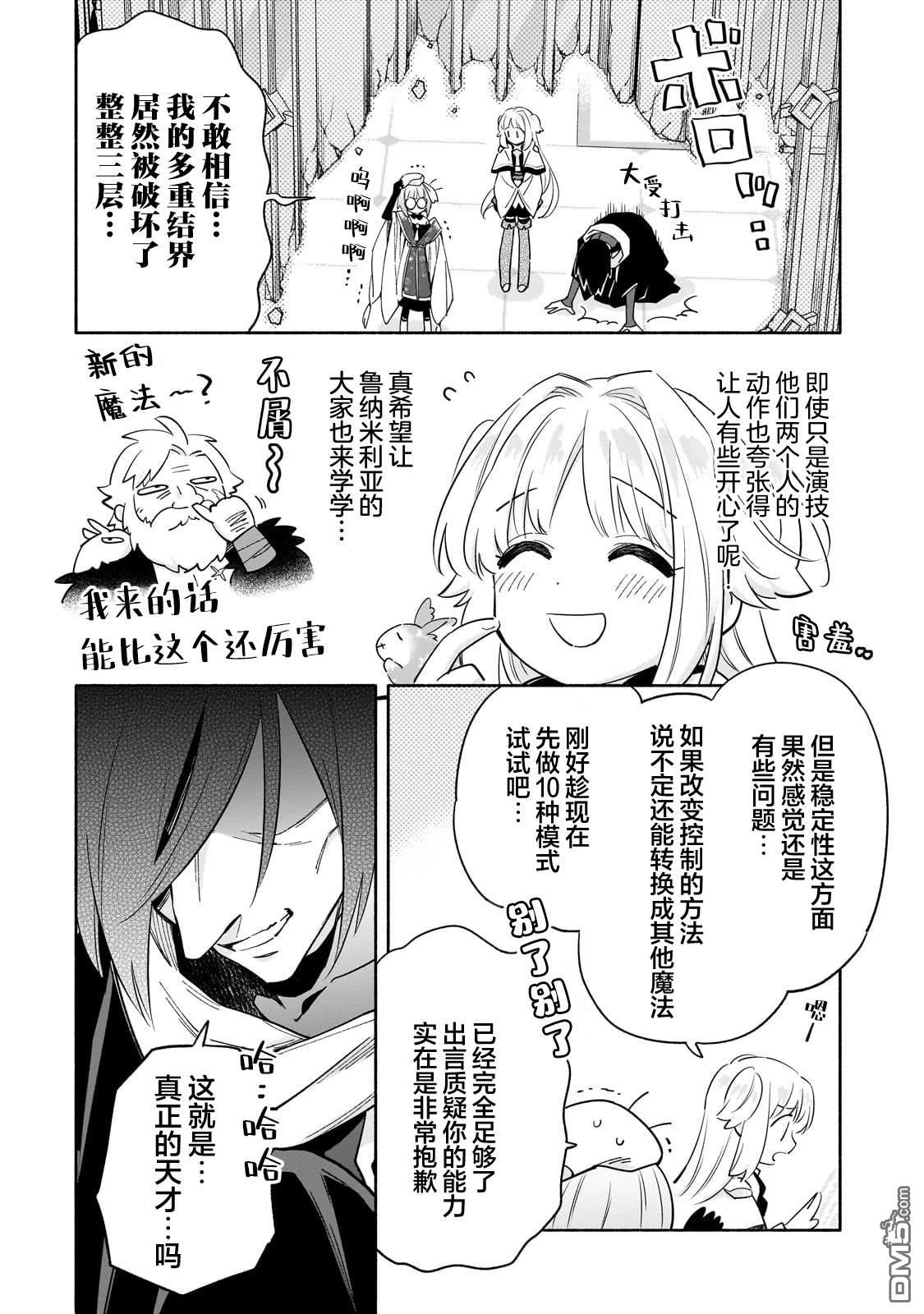 病弱少女，转生後得到健全（最强）肉体～为了交朋友从魔境踏上旅程 第4话 第17页