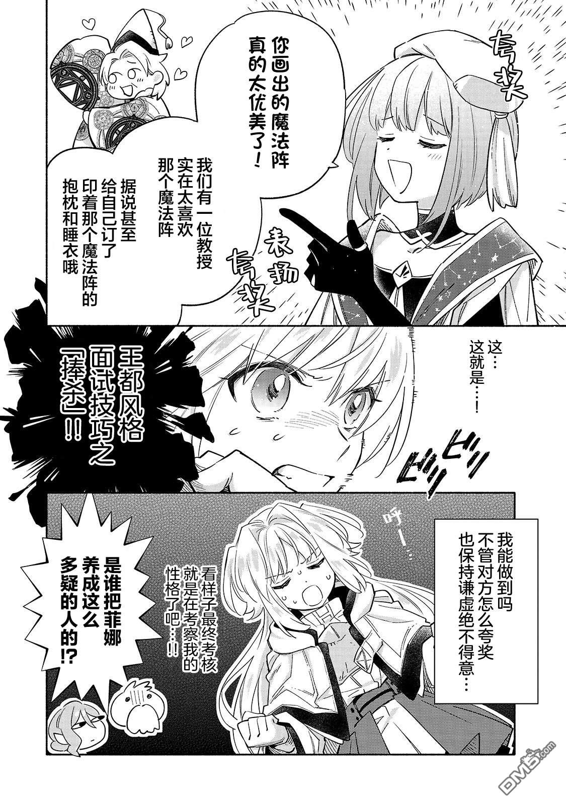 病弱少女，转生後得到健全（最强）肉体～为了交朋友从魔境踏上旅程 第4话 第2页