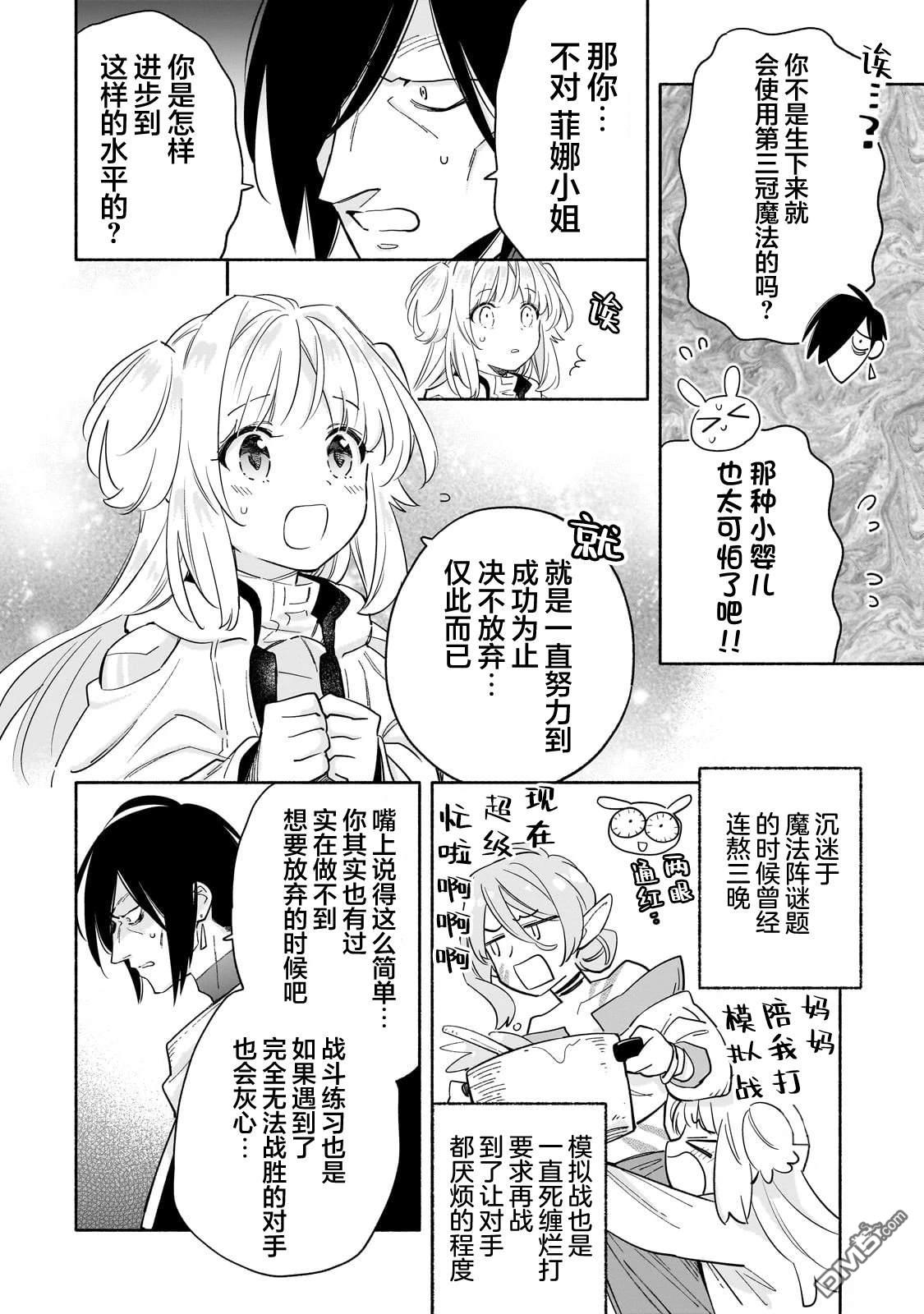 病弱少女，转生後得到健全（最强）肉体～为了交朋友从魔境踏上旅程 第4话 第21页