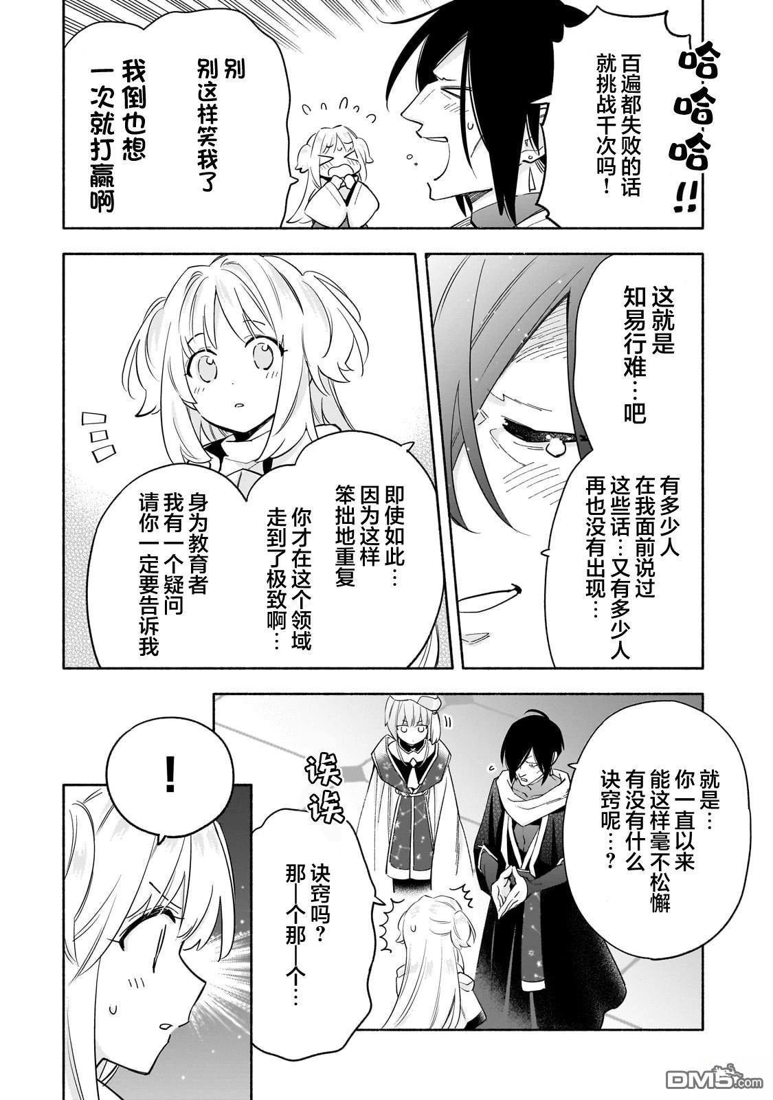 病弱少女，转生後得到健全（最强）肉体～为了交朋友从魔境踏上旅程 第4话 第23页