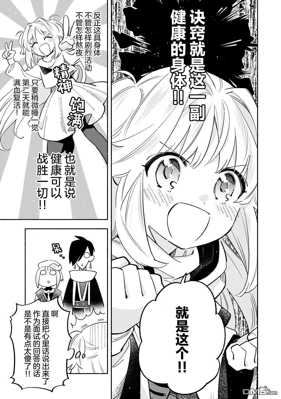 病弱少女，转生後得到健全（最强）肉体～为了交朋友从魔境踏上旅程 第4话 第24页