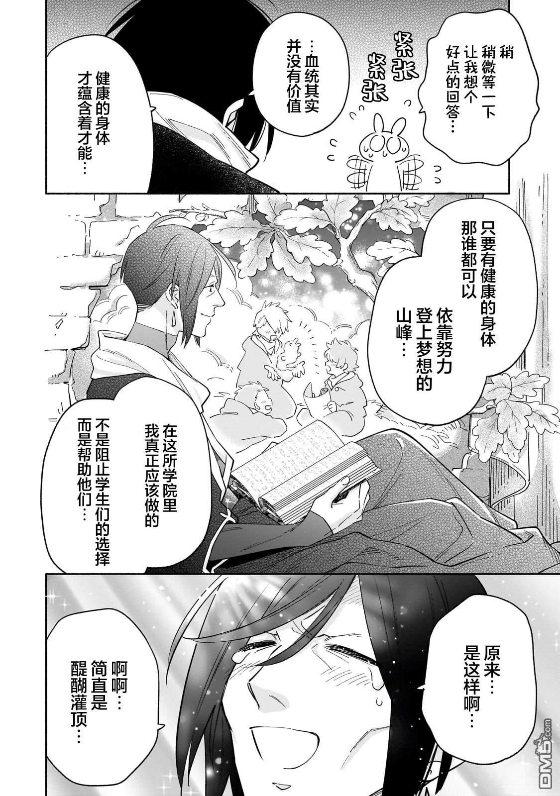 病弱少女，转生後得到健全（最强）肉体～为了交朋友从魔境踏上旅程 第4话 第25页