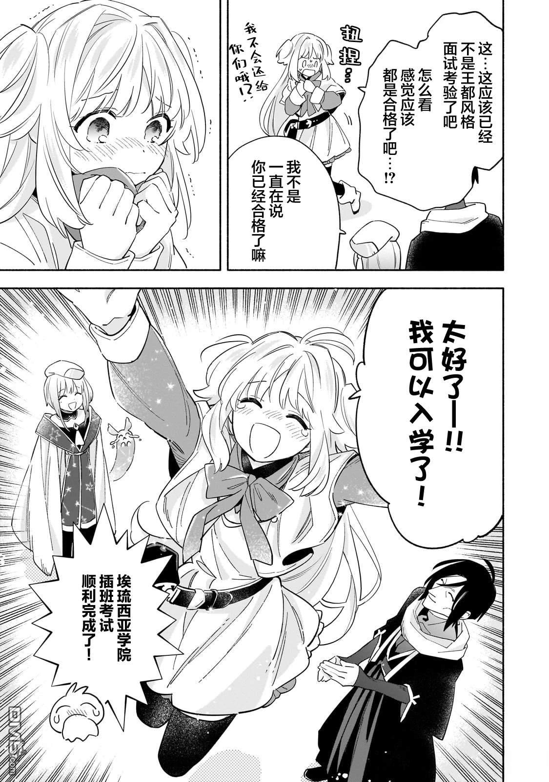 病弱少女，转生後得到健全（最强）肉体～为了交朋友从魔境踏上旅程 第4话 第28页
