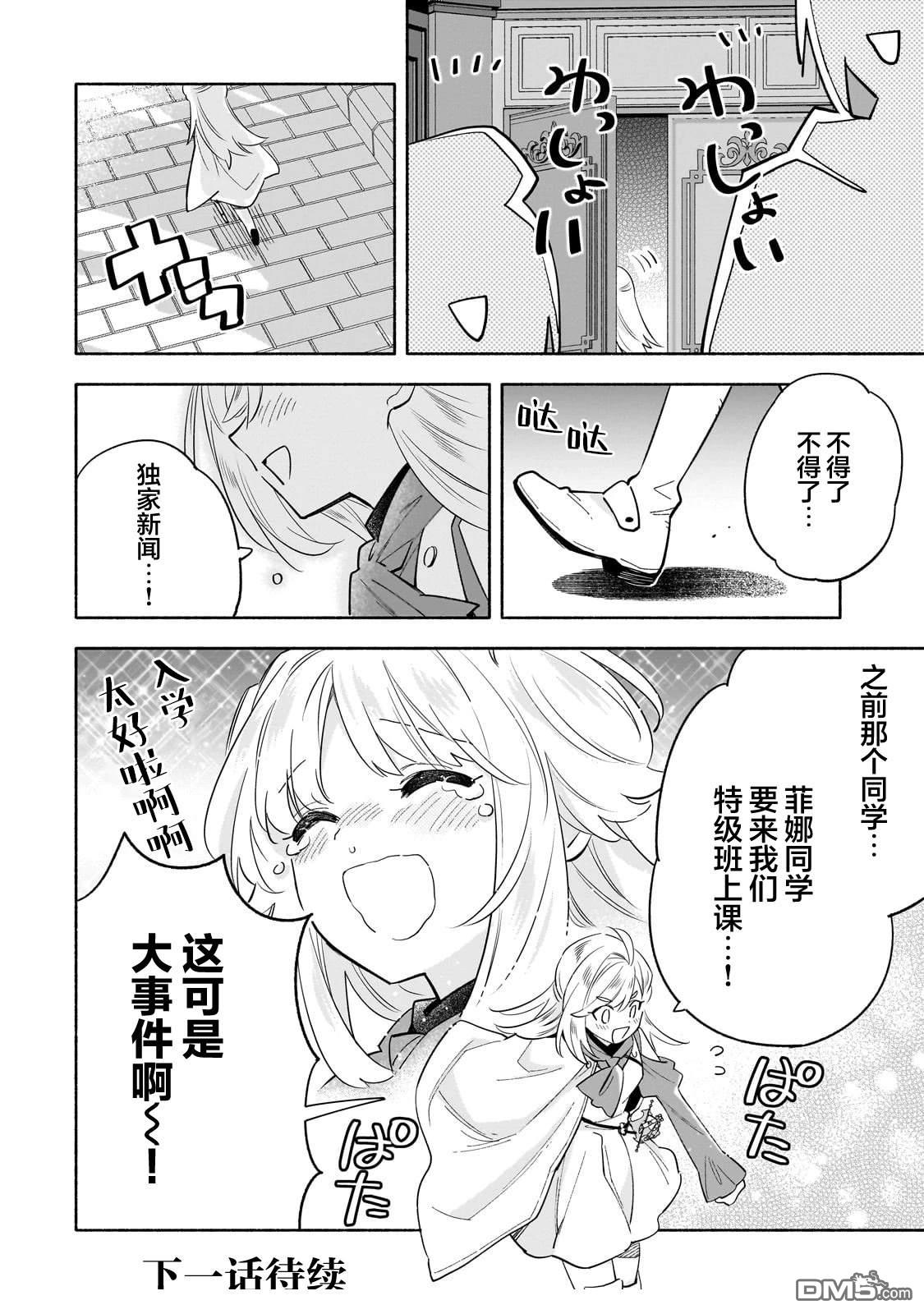 病弱少女，转生後得到健全（最强）肉体～为了交朋友从魔境踏上旅程 第4话 第29页
