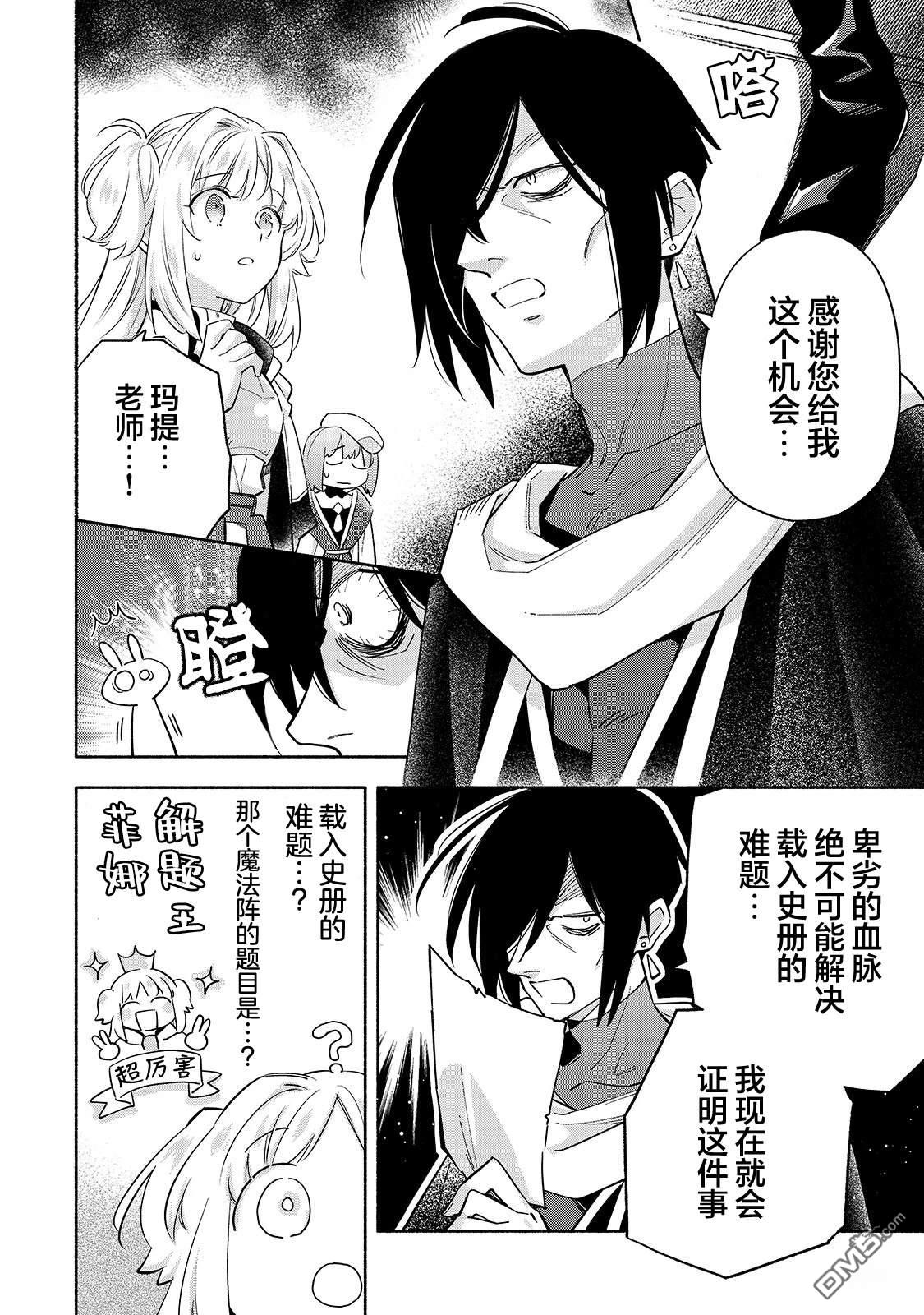 病弱少女，转生後得到健全（最强）肉体～为了交朋友从魔境踏上旅程 第4话 第6页