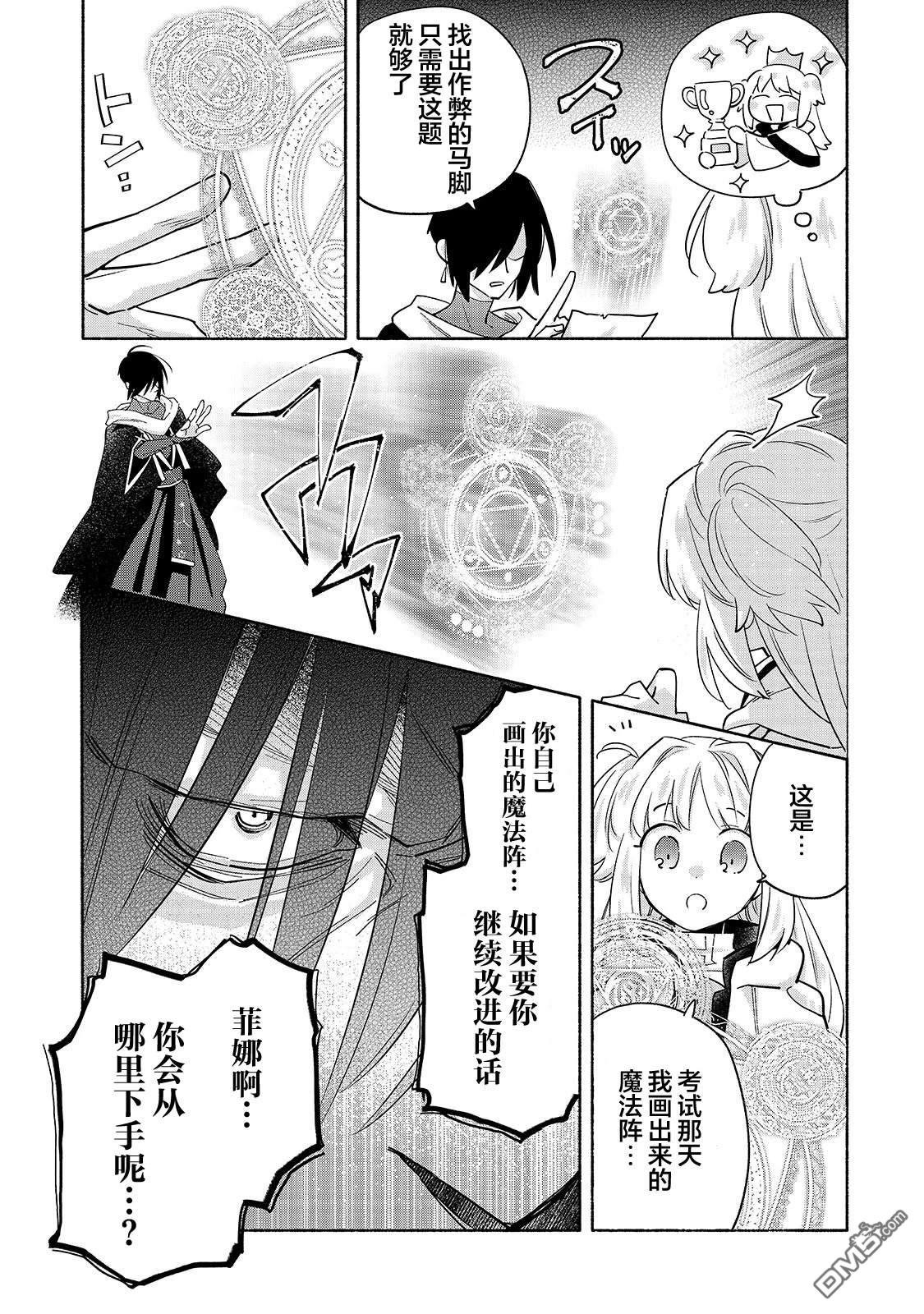 病弱少女，转生後得到健全（最强）肉体～为了交朋友从魔境踏上旅程 第4话 第7页
