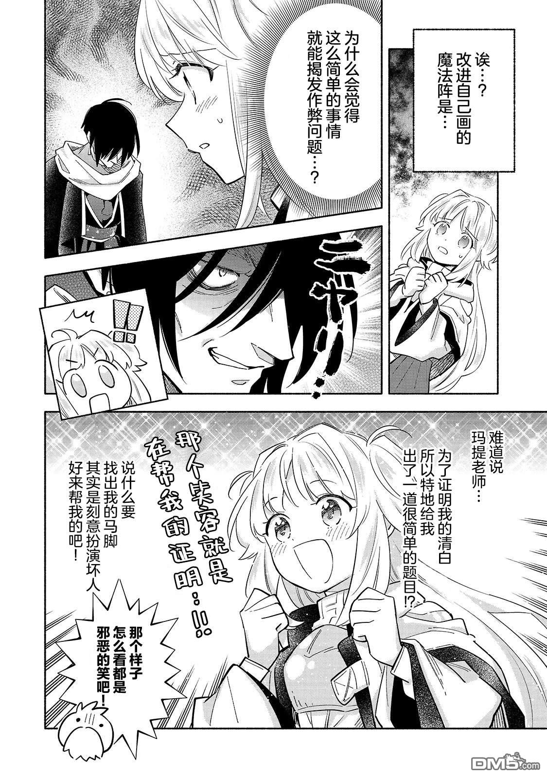 病弱少女，转生後得到健全（最强）肉体～为了交朋友从魔境踏上旅程 第4话 第8页