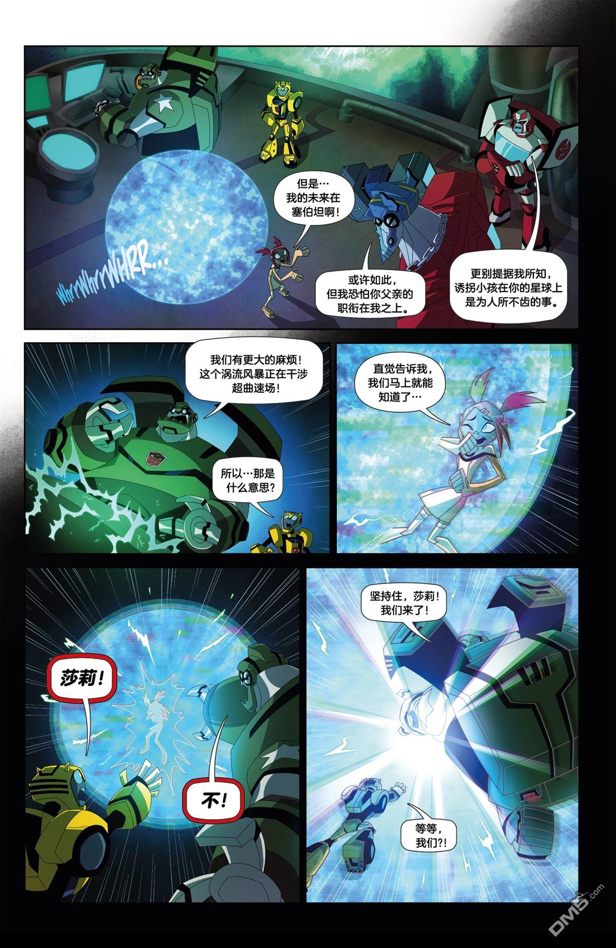 变形金刚08动画版：镜像世界 第1话 第10页
