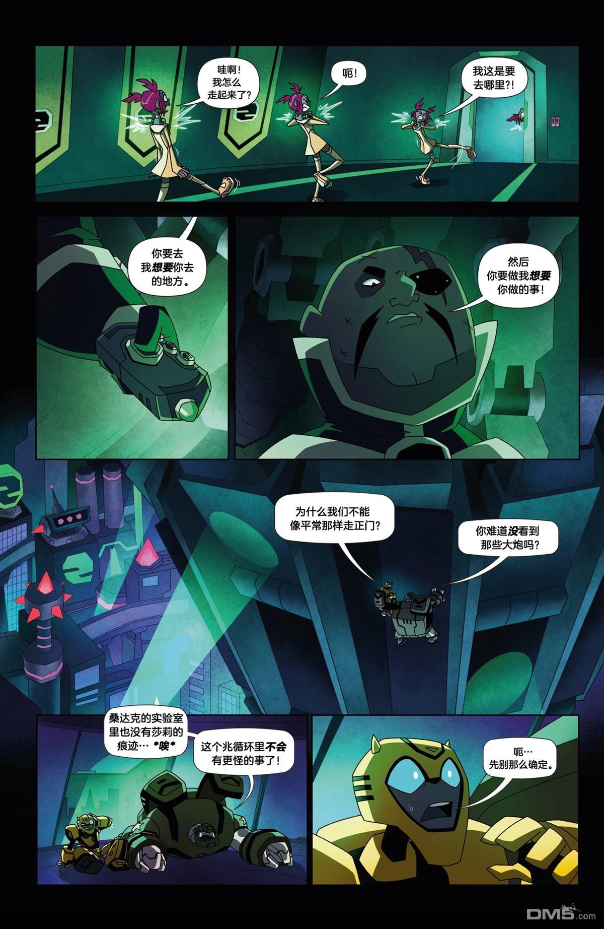 变形金刚08动画版：镜像世界 第1话 第25页