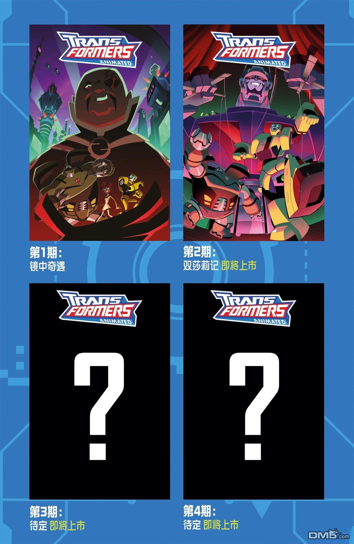 变形金刚08动画版：镜像世界 第1话 第27页