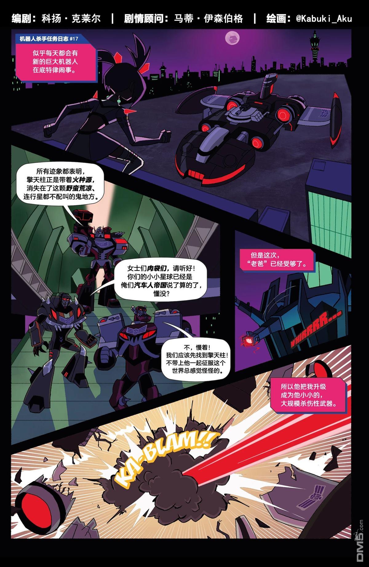变形金刚08动画版：镜像世界 第1话 第28页