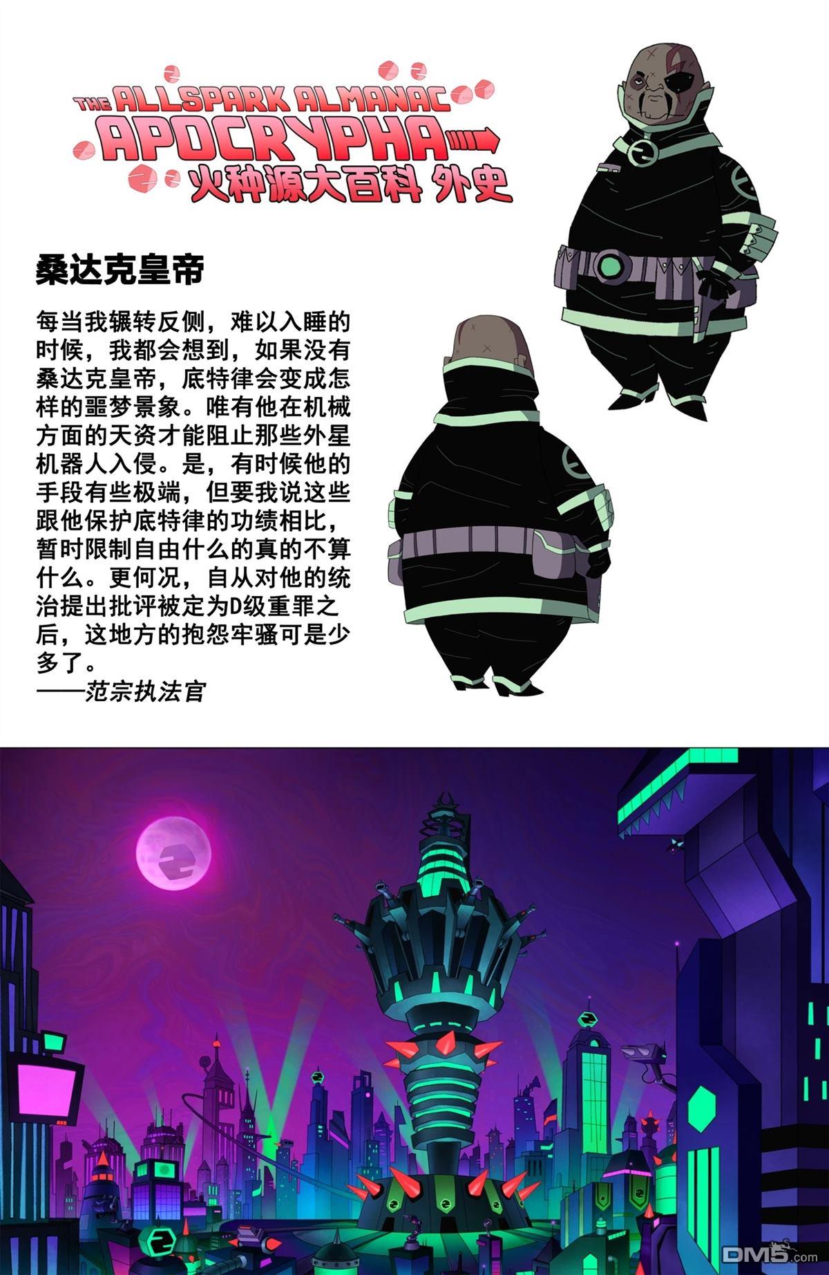 变形金刚08动画版：镜像世界 第1话 第30页