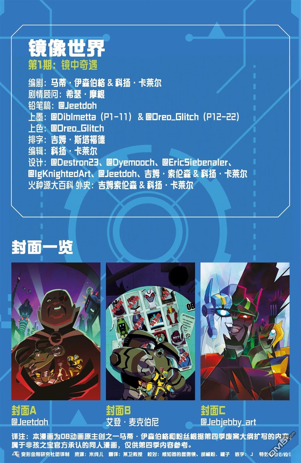 变形金刚08动画版：镜像世界 第1话 第4页