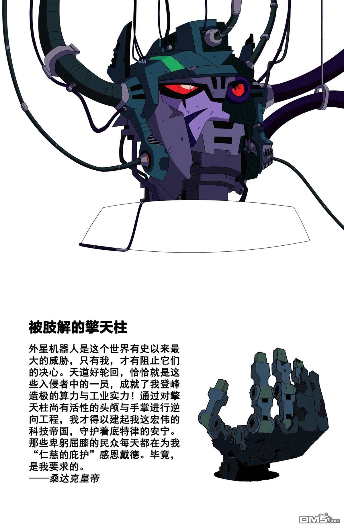 变形金刚08动画版：镜像世界 第1话 第41页