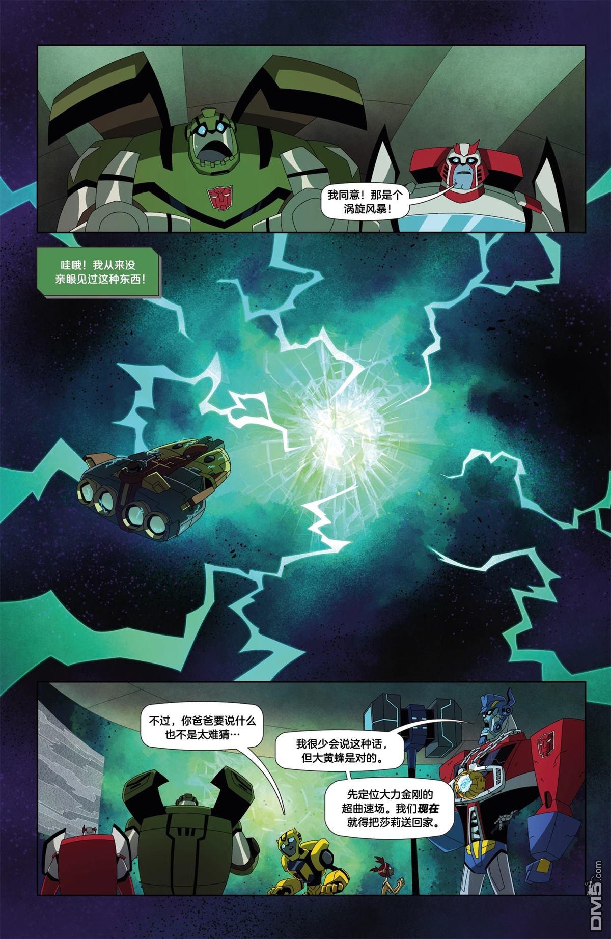变形金刚08动画版：镜像世界 第1话 第9页