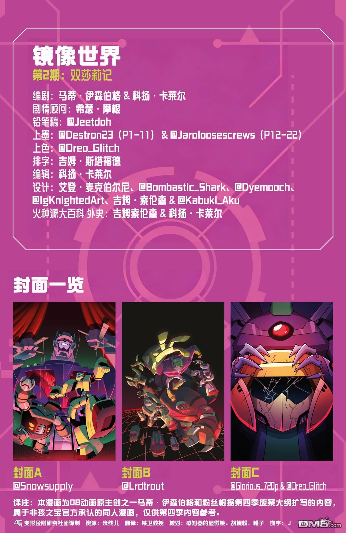 变形金刚08动画版：镜像世界 第2话 第2页