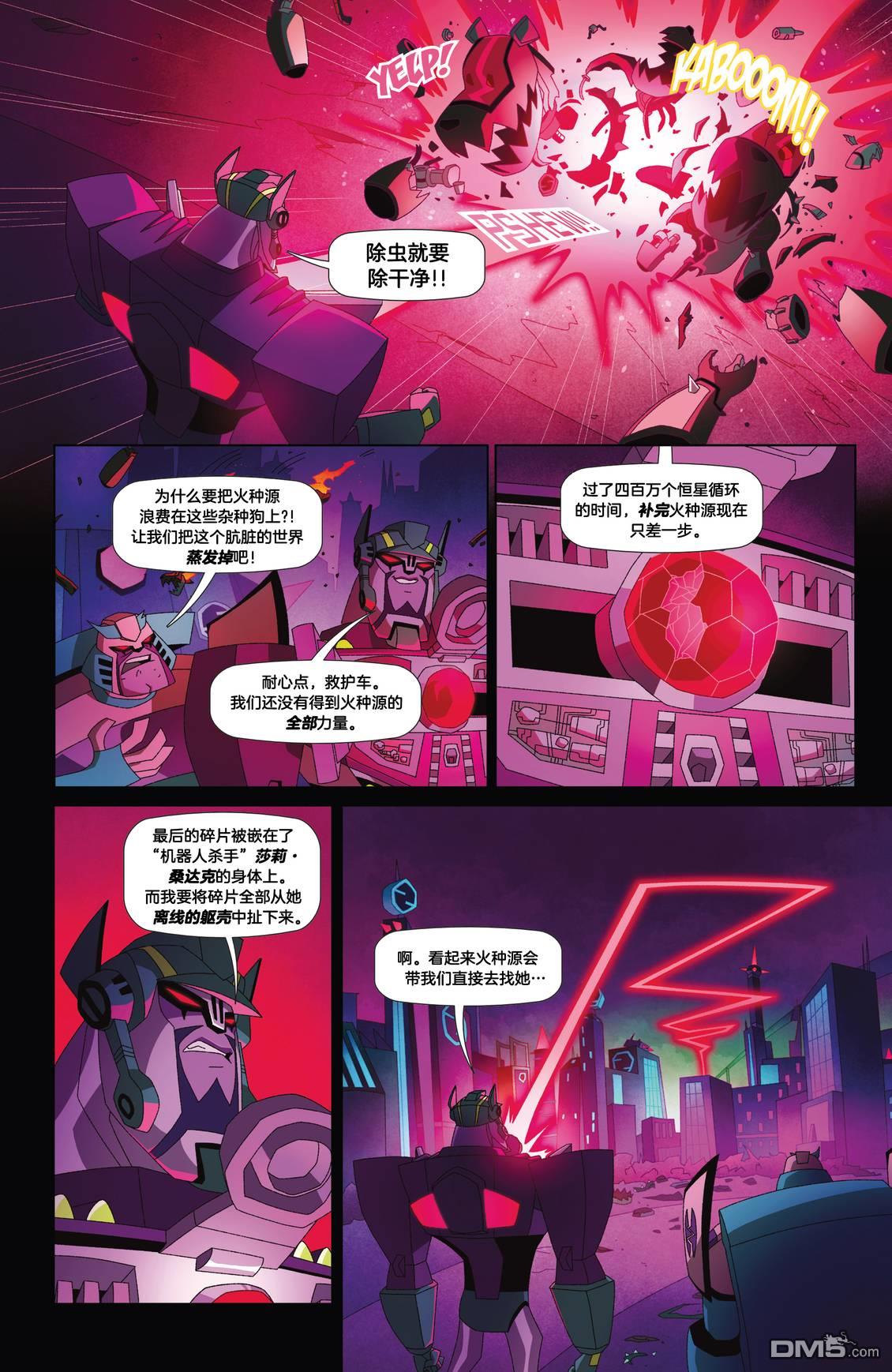 变形金刚08动画版：镜像世界 第2话 第23页