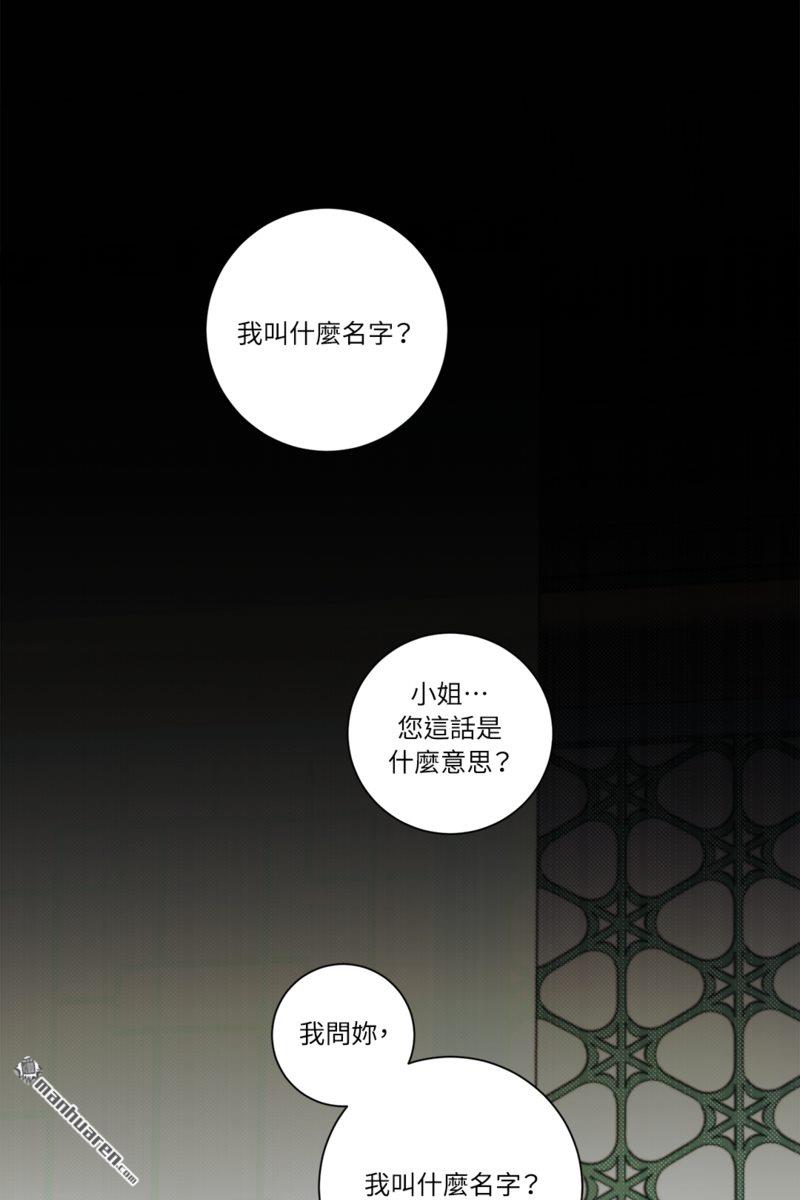 花归花，叶归叶 第3话 第7页