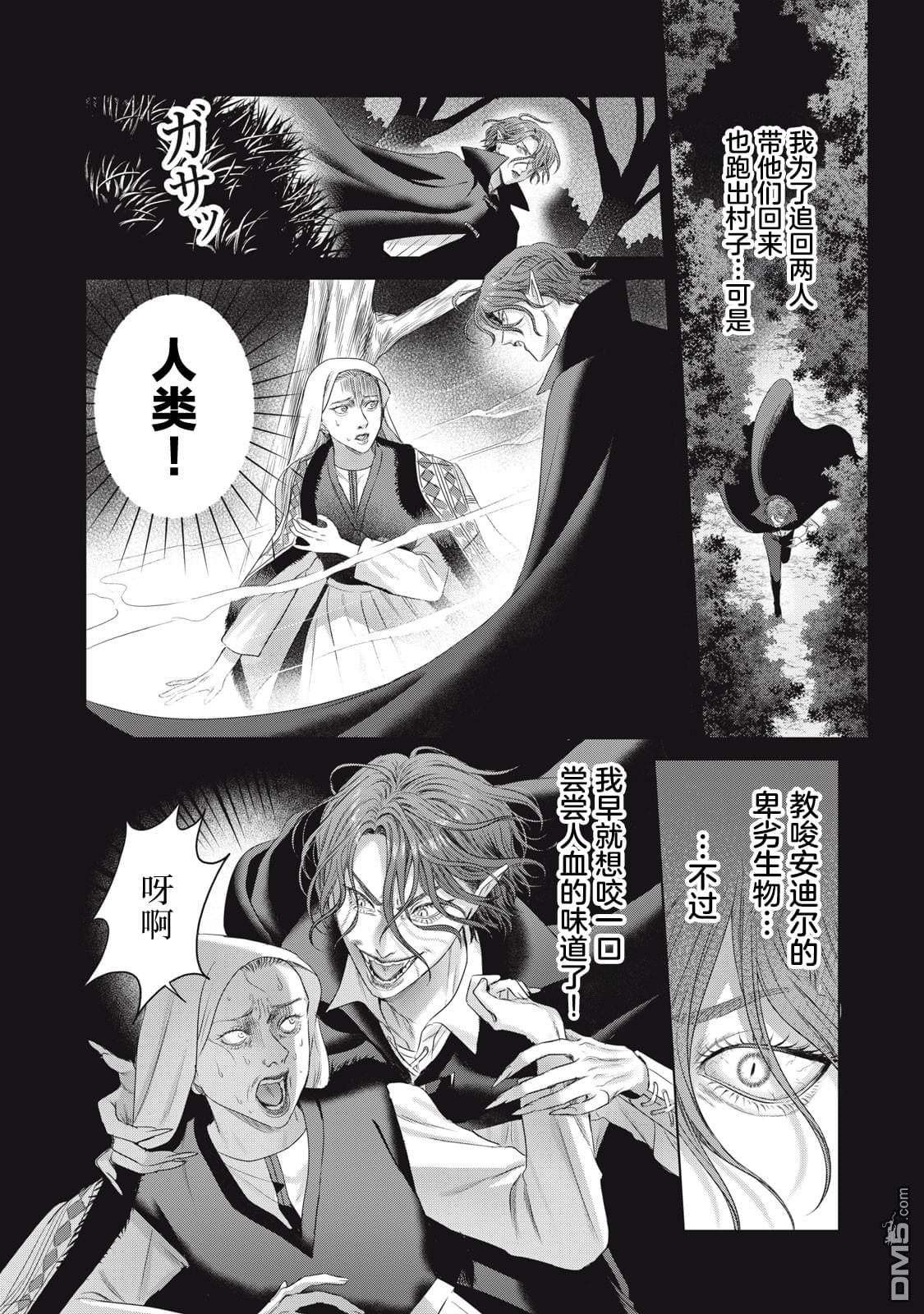 万府老师是吸血鬼 第10话 第12页