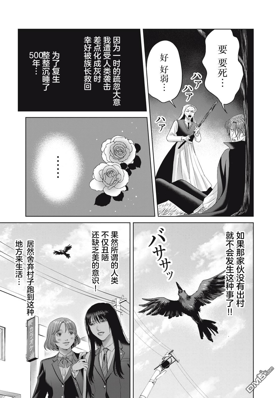 万府老师是吸血鬼 第10话 第13页