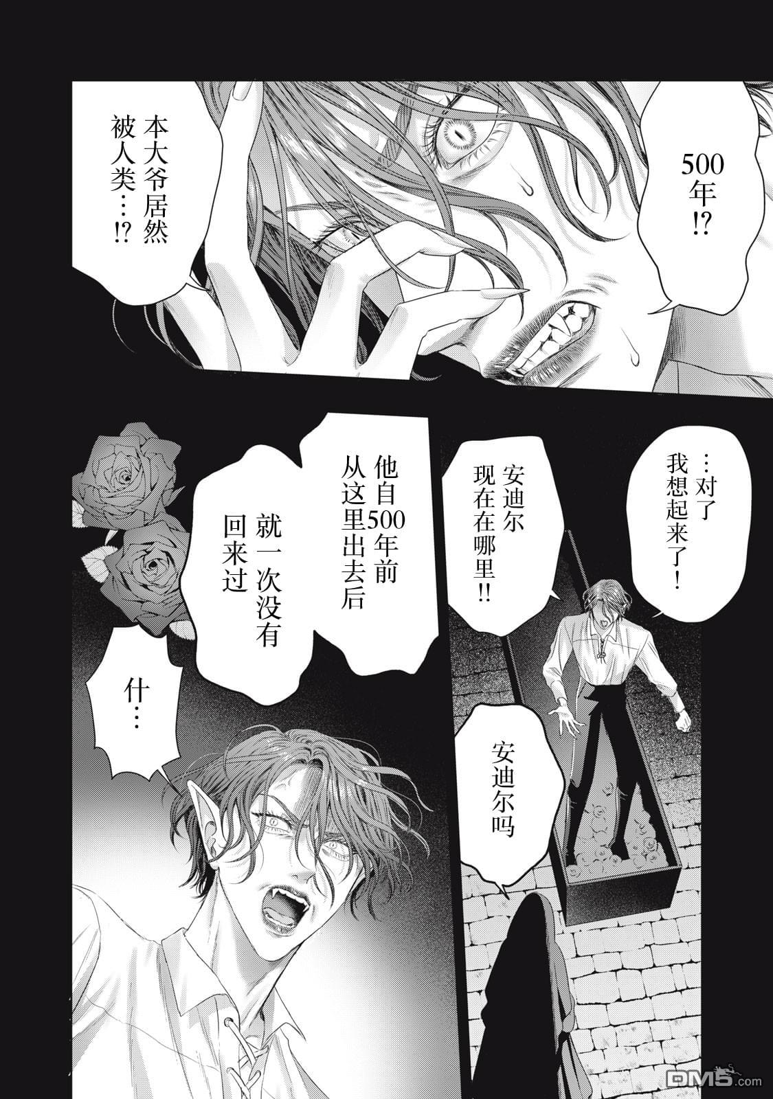 万府老师是吸血鬼 第10话 第4页