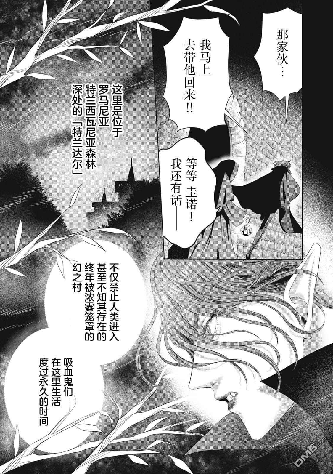 万府老师是吸血鬼 第10话 第5页