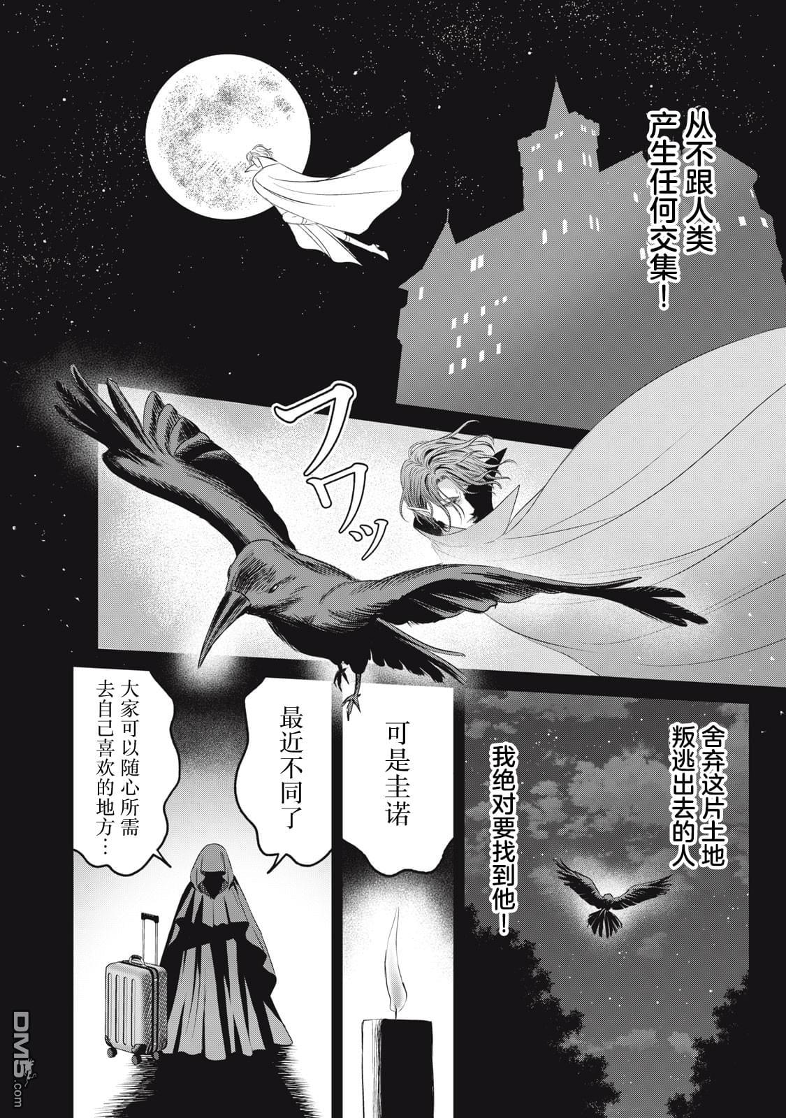 万府老师是吸血鬼 第10话 第6页