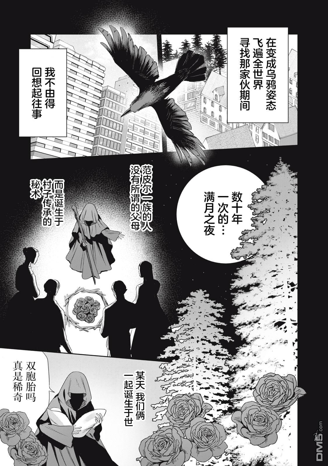万府老师是吸血鬼 第10话 第7页