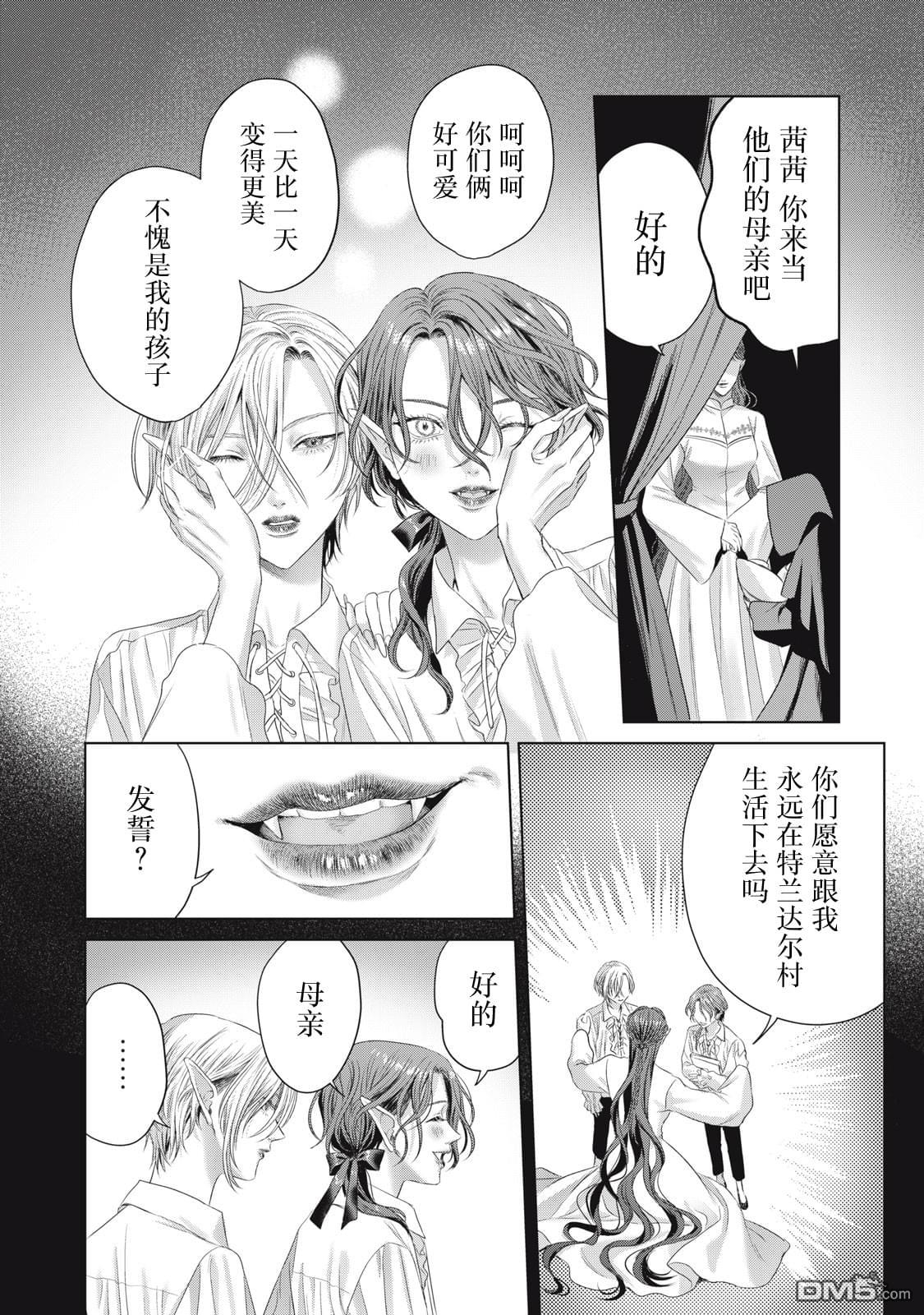 万府老师是吸血鬼 第10话 第8页