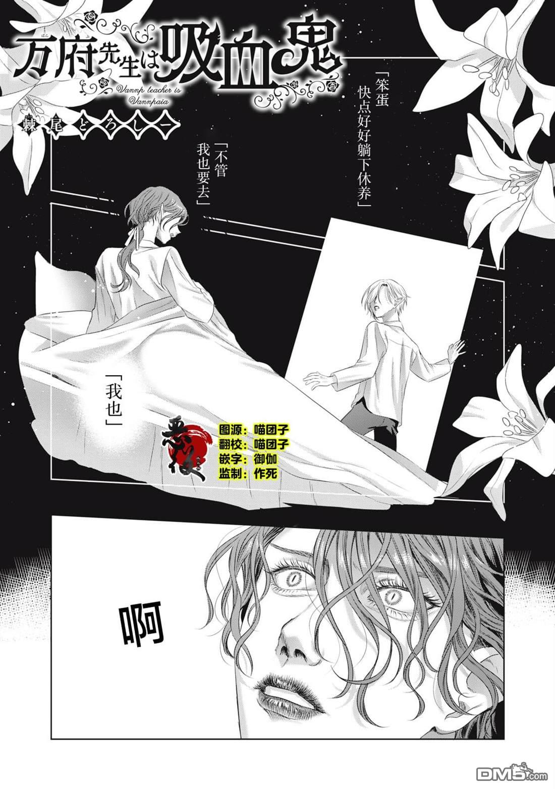 万府老师是吸血鬼 第11话 第1页