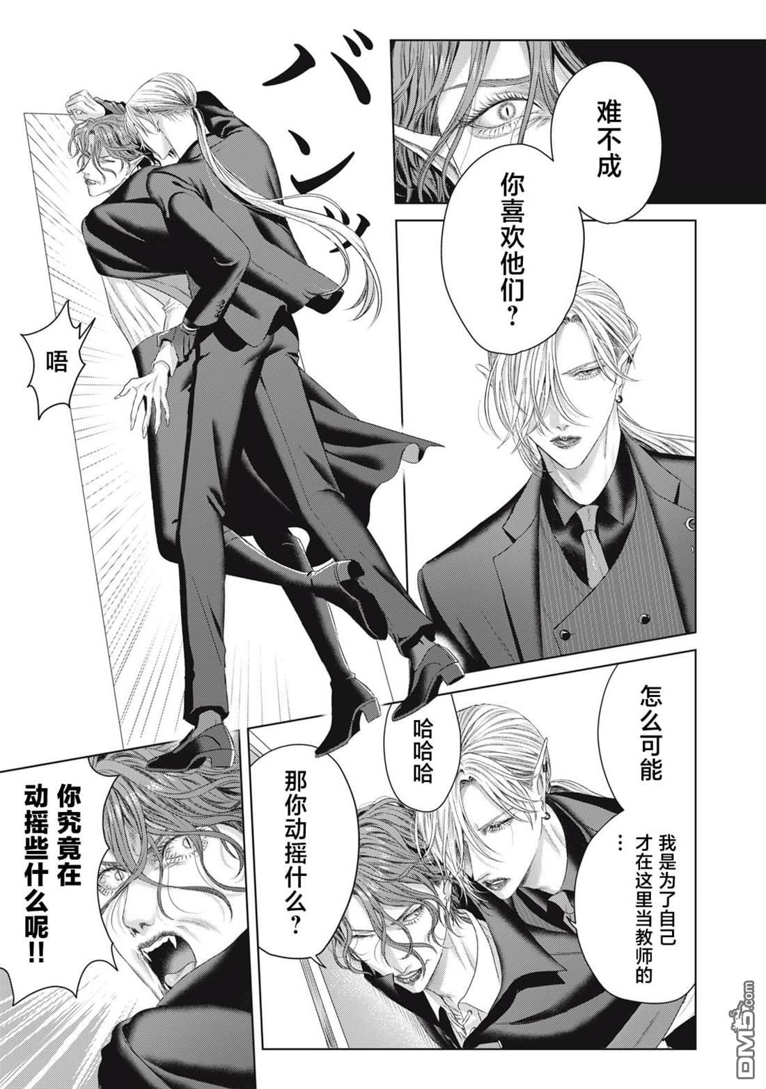 万府老师是吸血鬼 第11话 第13页