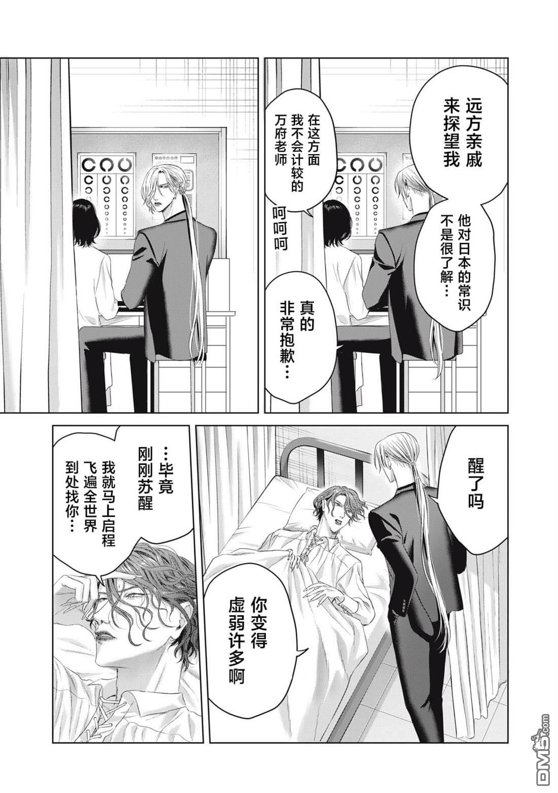 万府老师是吸血鬼 第11话 第17页