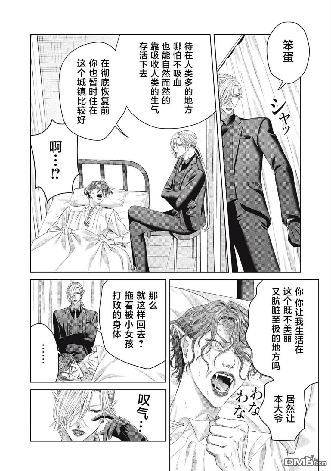 万府老师是吸血鬼 第11话 第18页