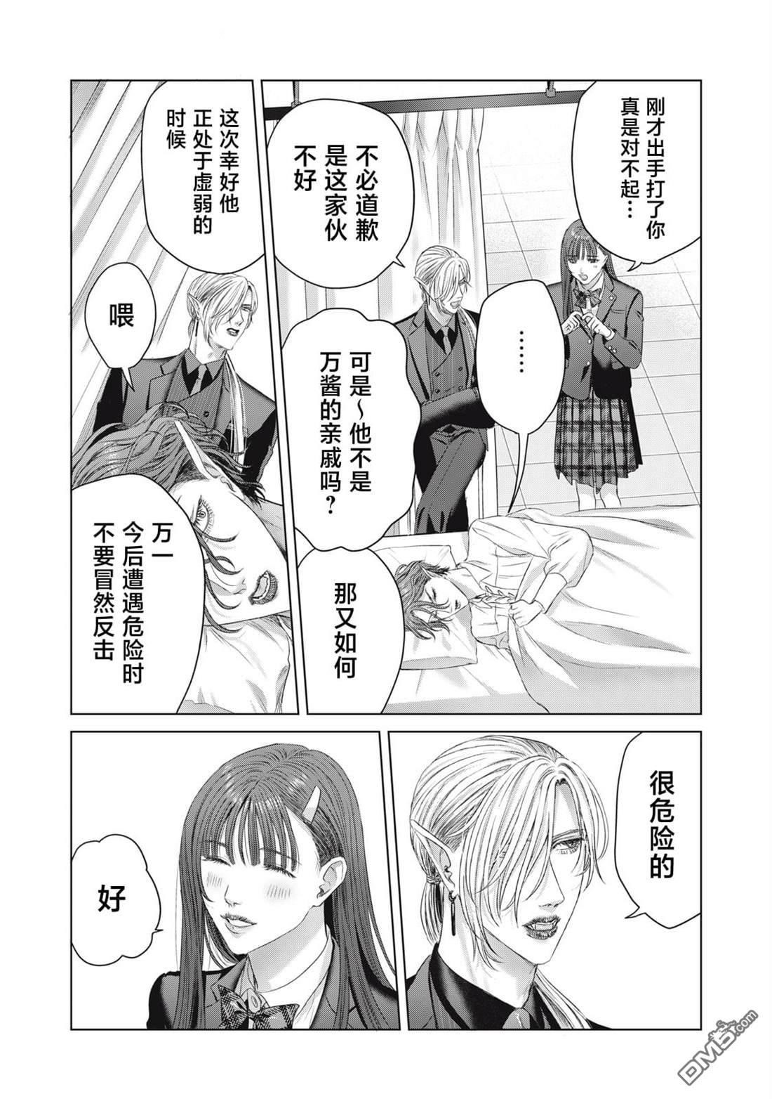 万府老师是吸血鬼 第11话 第20页