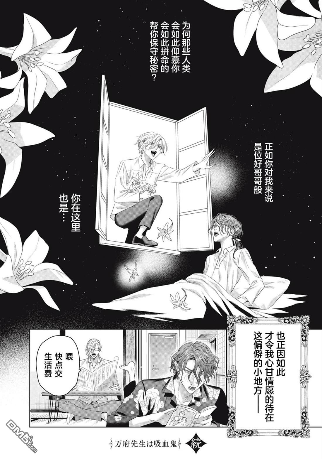 万府老师是吸血鬼 第11话 第22页