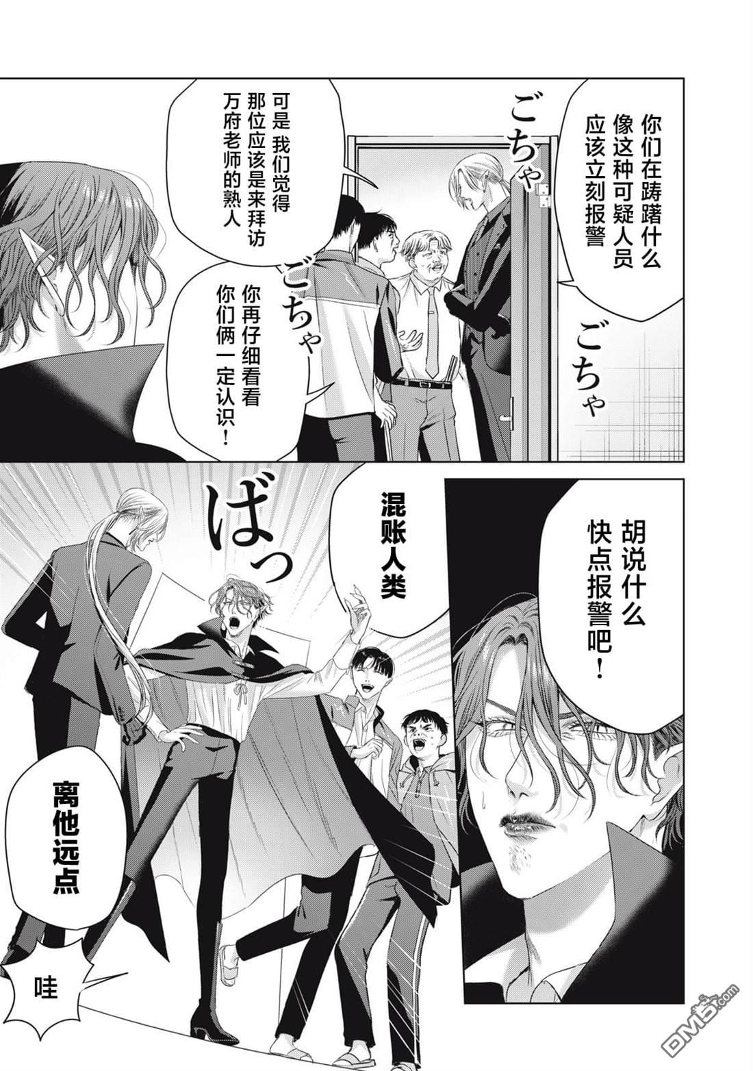 万府老师是吸血鬼 第11话 第3页