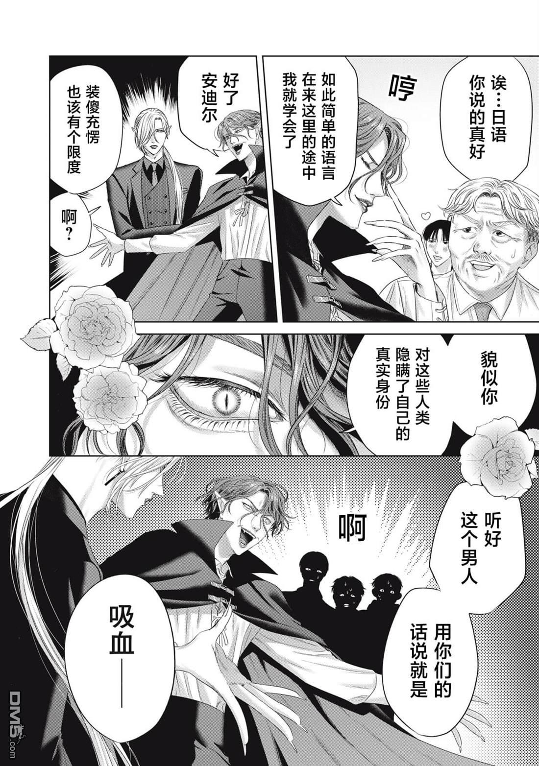 万府老师是吸血鬼 第11话 第4页