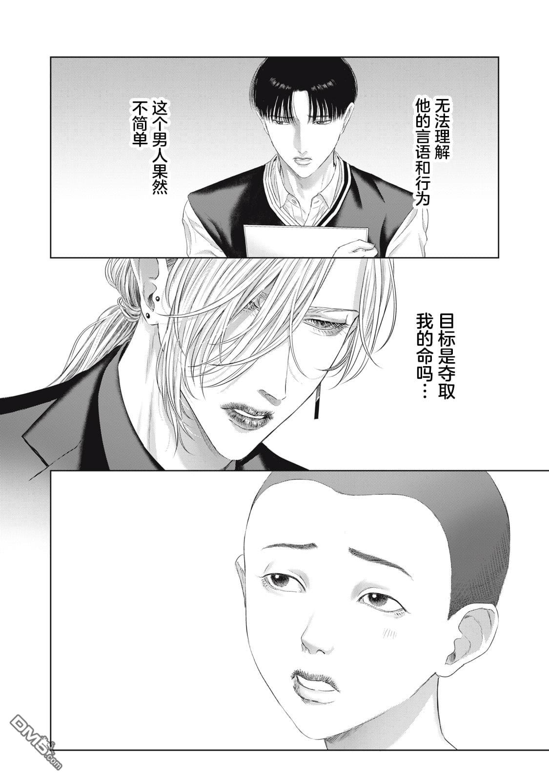 万府老师是吸血鬼 第12话 第12页